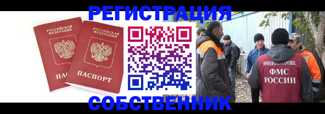 временная регистрация купить в Озёрске