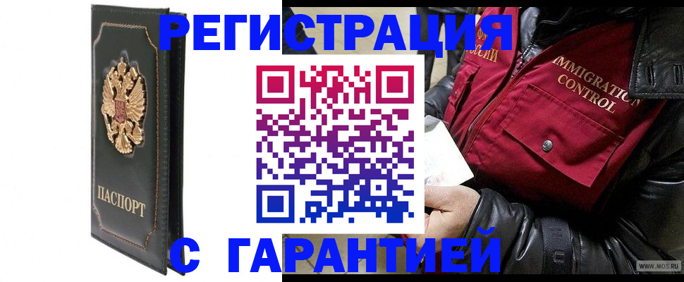 прописка гарантия в Озёрске